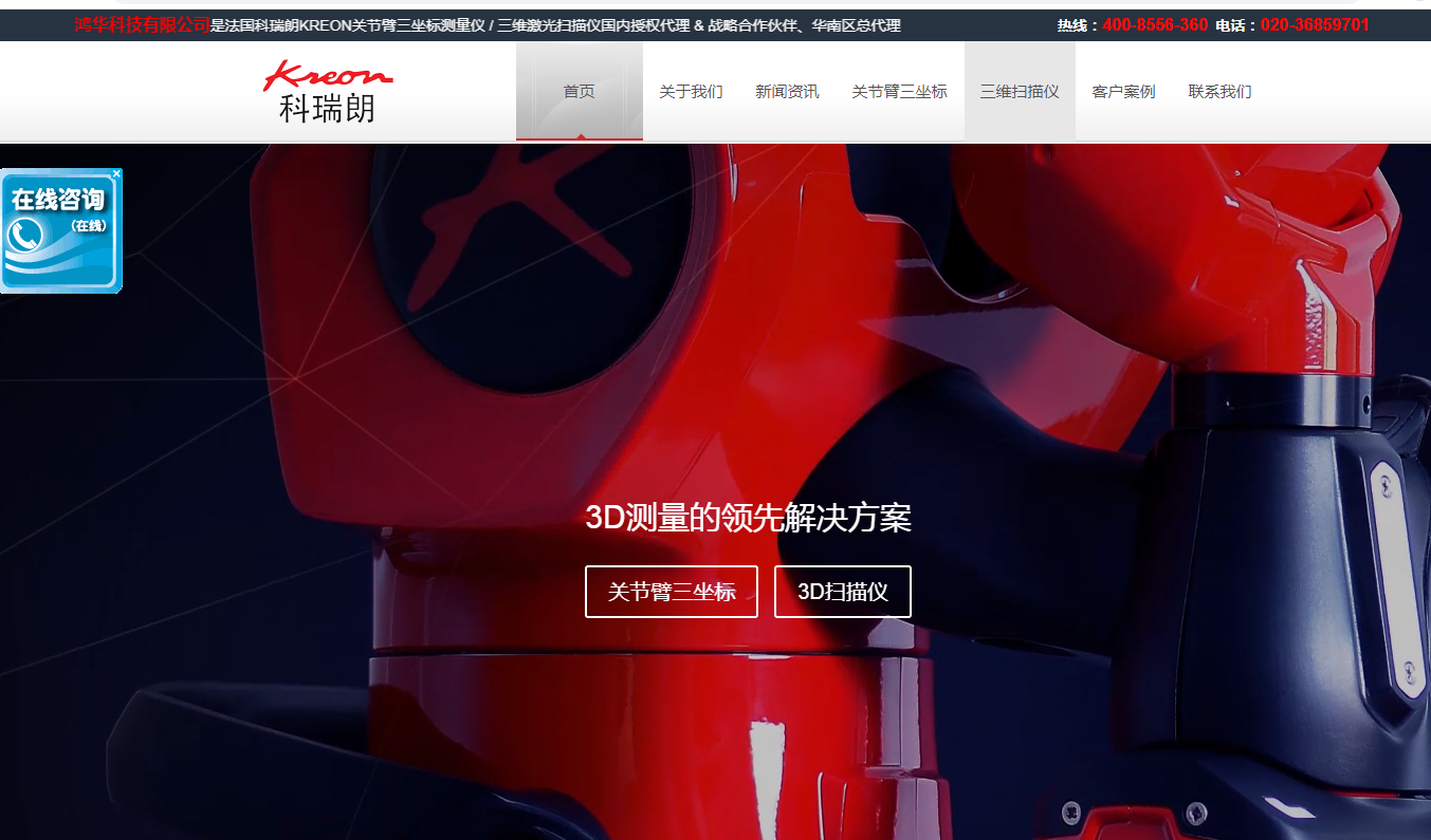 鴻華科技有限公司專屬法國科瑞朗KREON產(chǎn)品網(wǎng)站正式上線！