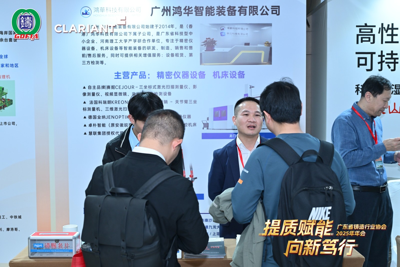 提質(zhì)賦能，向新篤行丨鴻華科技有限公司參加廣東省鑄造行業(yè)協(xié)會(huì)2025年年會(huì)