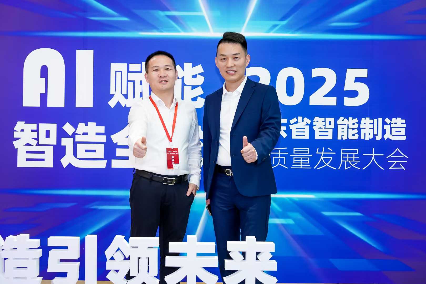 鴻華科技有限公司參加2025廣東省智能制造高質(zhì)量發(fā)展大會(huì)